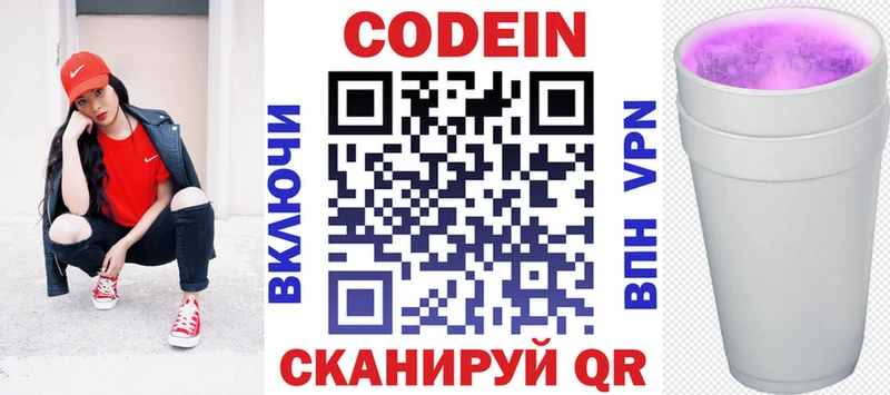 Codein напиток Lean (лин)  Ардон 